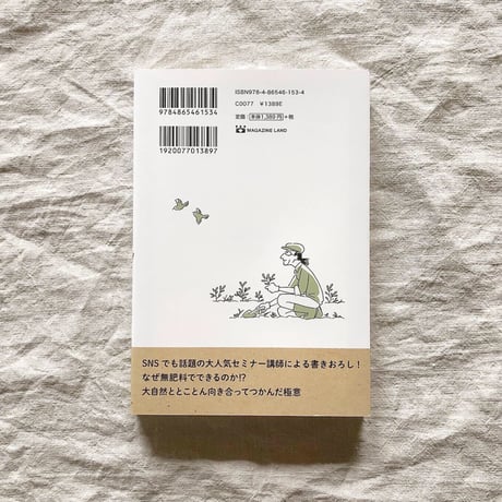 【BOOKS】無肥料栽培を実現する本　<サイン付き> 送料込