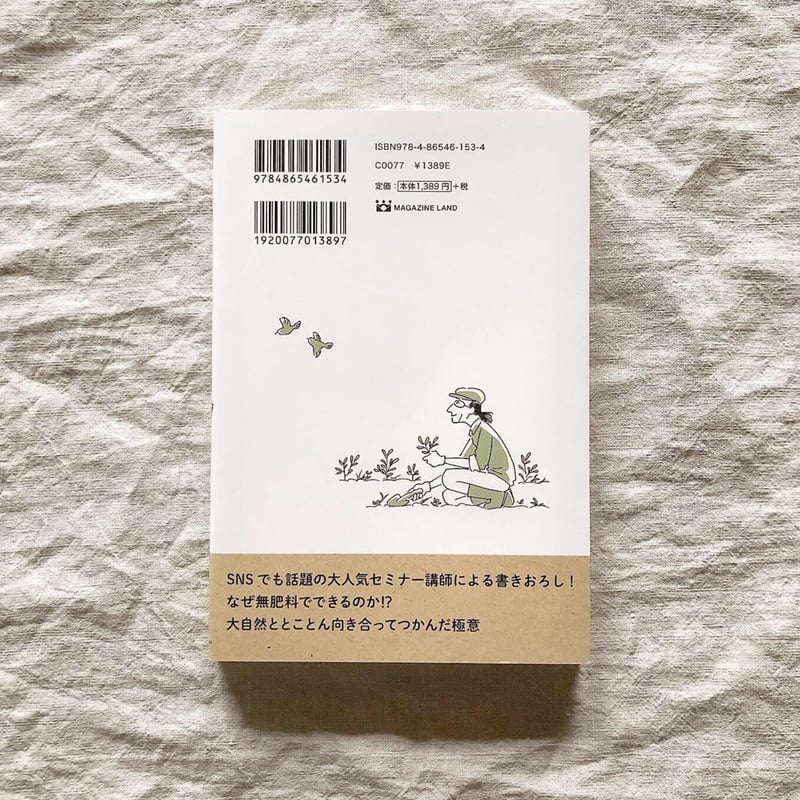 BOOKS】無肥料栽培を実現する本 <サイン付き> 送料込 | Okamoto-design