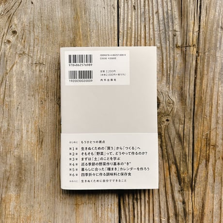 【BOOKS】おひとり農業  <サイン付き> 送料込