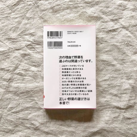 【BOOKS】野菜は小さい方を選びなさい　<サイン付き> 送料込