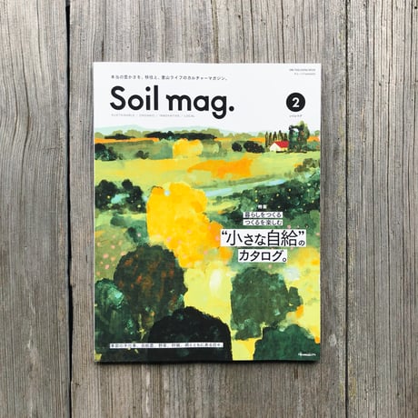 【BOOKS】雑誌 Soil Mag. vol.2　<サイン付き> 送料込