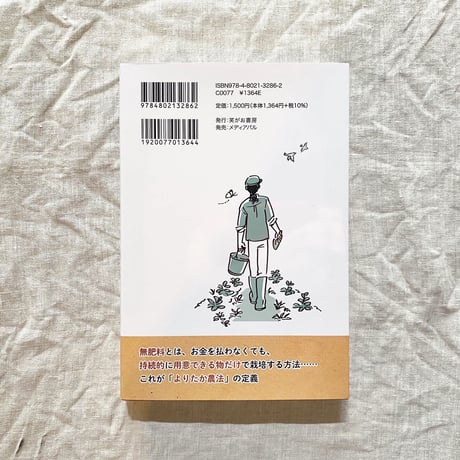 【BOOKS】続・無肥料栽培を実現する本　<サイン付き> 送料込