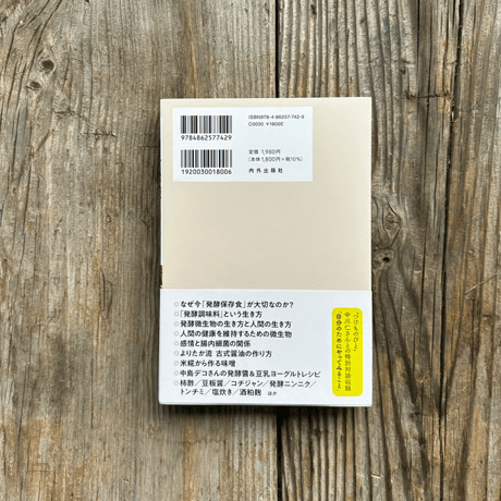 【BOOKS】日々、発酵くらし  <サイン付き> 送料込