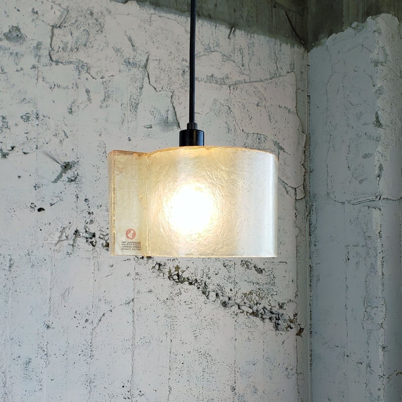 FRP ランプシェード TSUMUJI(ツムジ) | NEWDAYS FACTORY｜ニュー