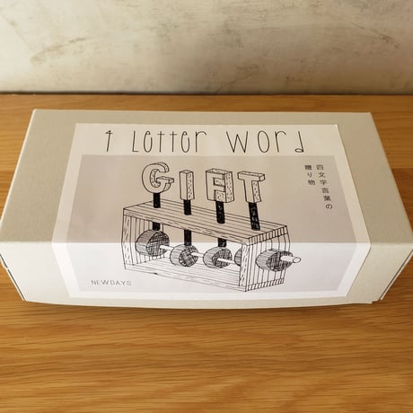手回しのおもちゃ／4 letter word gift