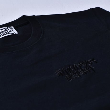 “新宿伊勢丹襲撃事件”T-Shirt（左胸刺繍ver.）
