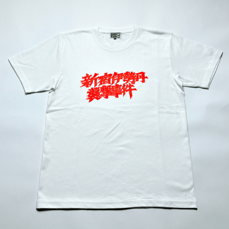 “新宿伊勢丹襲撃事件” T-Shirt（赤プリver.）