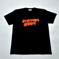 “新宿伊勢丹襲撃事件” T-Shirt（赤プリver.）