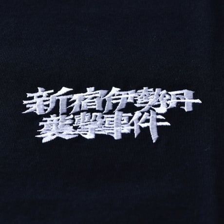 “新宿伊勢丹襲撃事件”T-Shirt（左胸刺繍ver.）