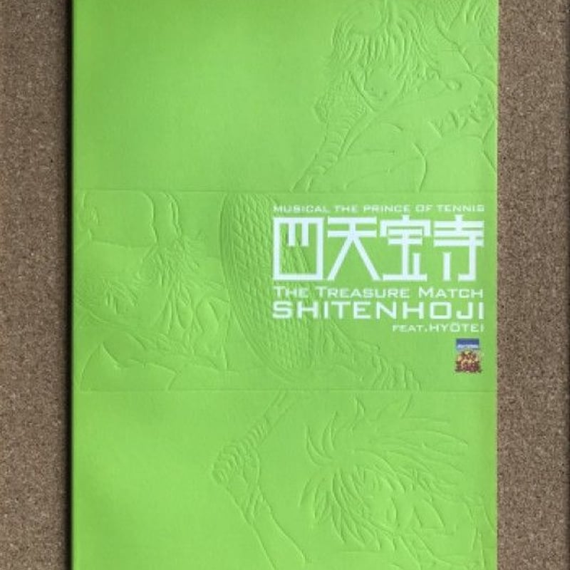 ﾐｭｰｼﾞｶﾙ『ﾃﾆｽの王子様』1st vs四天宝寺 feat.氷帝ﾊﾟﾝﾌﾚｯﾄ | 援劇屋夢宵桜