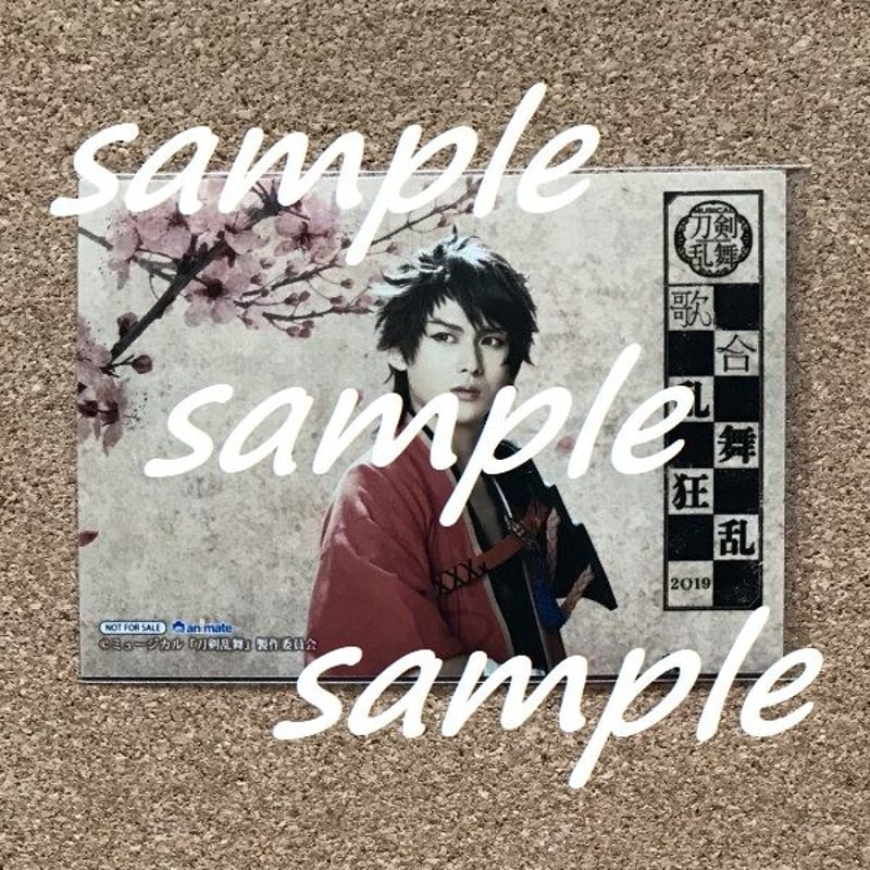 ﾐｭｰｼﾞｶﾙ刀剣乱舞 歌合 乱舞狂乱 2019』特典ﾌﾞﾛﾏｲﾄﾞ | 援劇屋夢宵桜