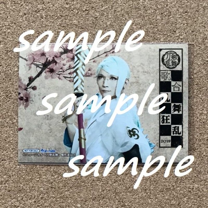 ﾐｭｰｼﾞｶﾙ刀剣乱舞 歌合 乱舞狂乱 2019』特典ﾌﾞﾛﾏｲﾄﾞ | 援劇屋夢宵桜