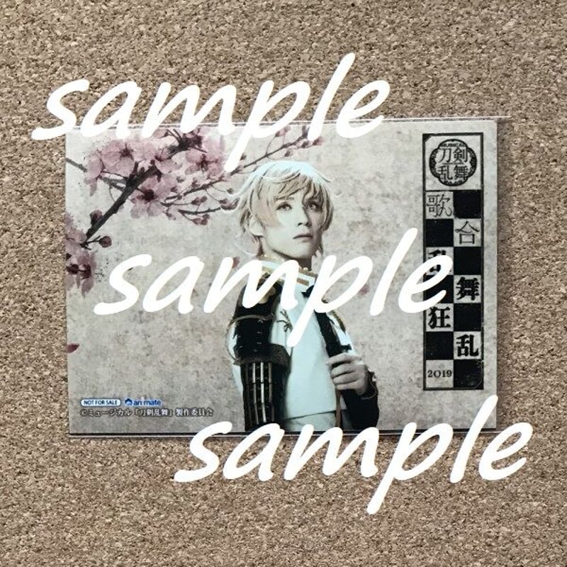 ﾐｭｰｼﾞｶﾙ刀剣乱舞 歌合 乱舞狂乱 2019』特典ﾌﾞﾛﾏｲﾄﾞ | 援劇屋夢宵桜