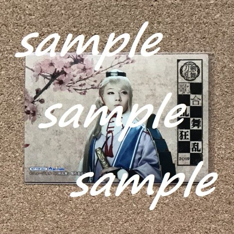 ﾐｭｰｼﾞｶﾙ刀剣乱舞 歌合 乱舞狂乱 2019』特典ﾌﾞﾛﾏｲﾄﾞ | 援劇屋夢宵桜