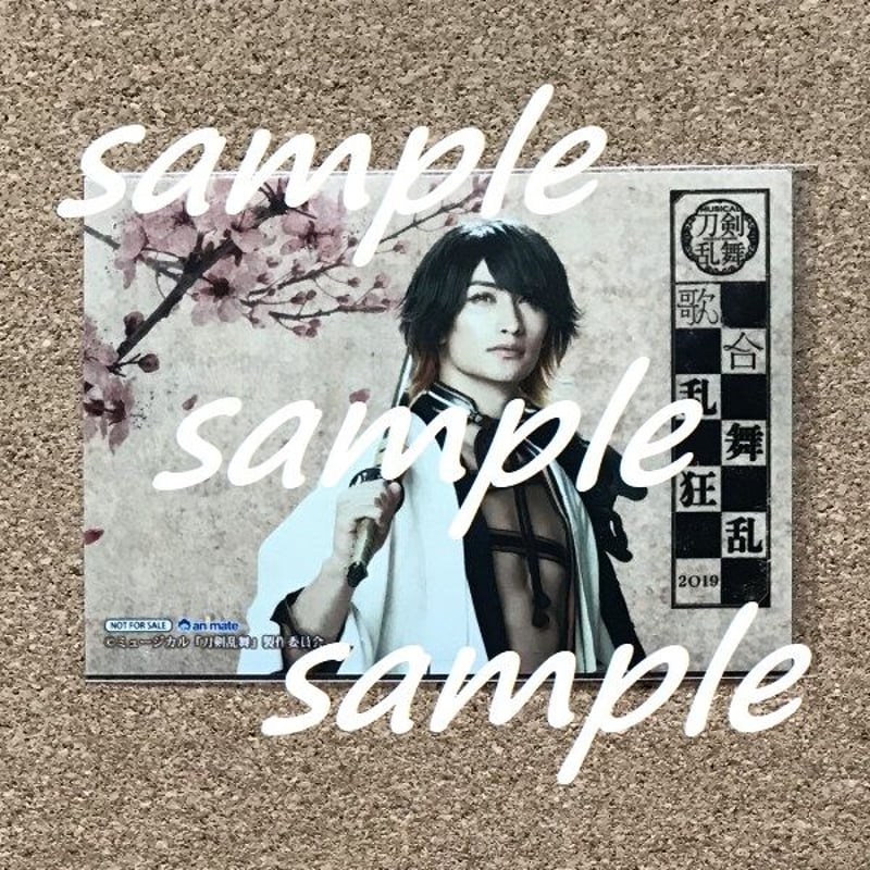 ﾐｭｰｼﾞｶﾙ刀剣乱舞 歌合 乱舞狂乱 2019』特典ﾌﾞﾛﾏｲﾄﾞ | 援劇屋夢宵桜