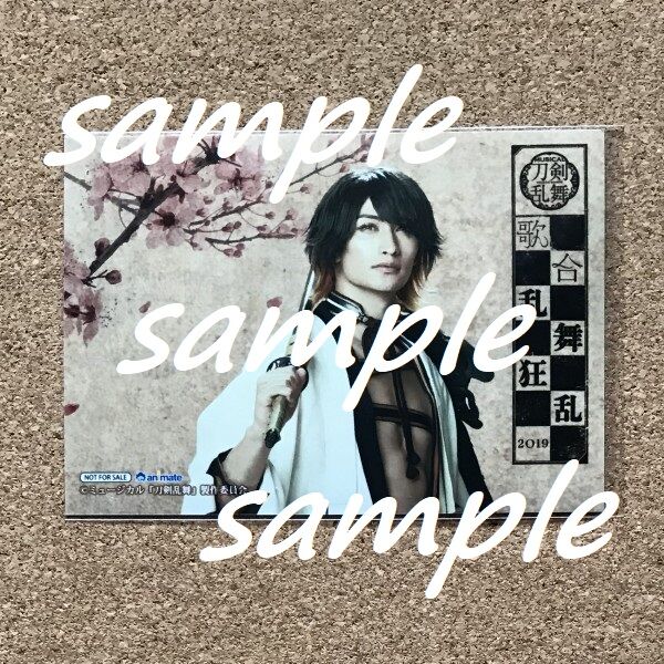 ﾐｭｰｼﾞｶﾙ刀剣乱舞 歌合 乱舞狂乱 2019』特典ﾌﾞﾛﾏｲﾄﾞ | 援劇屋夢宵桜