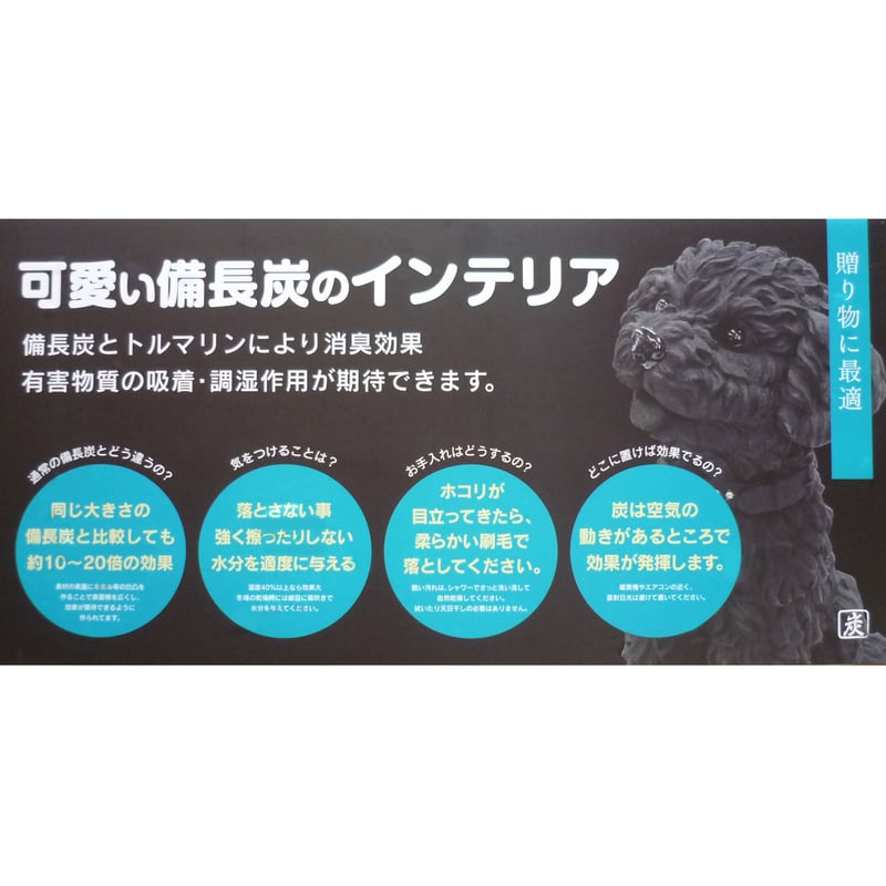 チワワ （約16.5cm） 備長炭の置物 | 人形の東月｜公式オンラインショップ