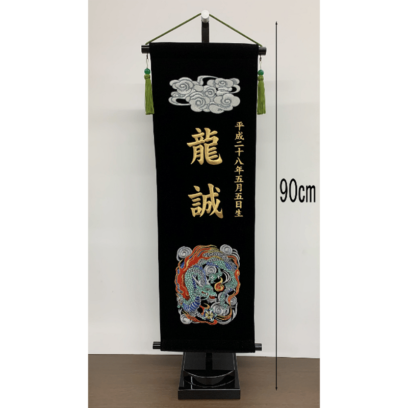 オーダーメイド名前旗 大 龍 黒 金 刺繍 高級厚手フェルト 手作り 子どもの日 名前旗 総刺繍 大 龍神(瑞雲) 五爪龍 金刺繍 高さ90㎝ | 人形の東月