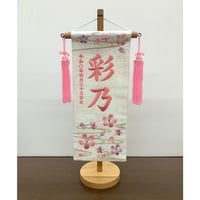 名前旗 極上黒染室内幟旗 奉納白馬 中 高さ75㎝ | 人形の東月｜公式