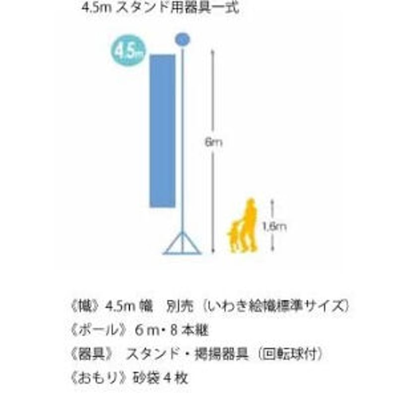 節句幟 4.5m幟スタンド器具一式 旗は付きません | 人形の東月｜公式