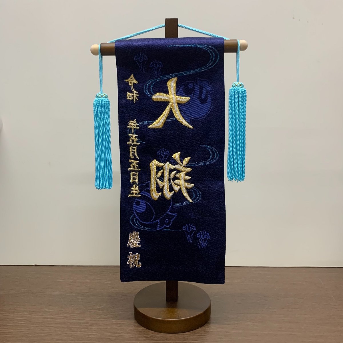 名前旗 冨士山と龍 紺 まめ 金刺繍 高さ28㎝ | 人形の東月｜公式