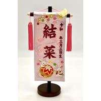 名前旗　まりにうさぎ　ピンク　豆　刺繍蝶々付　高さ28.8cm 幅8cm