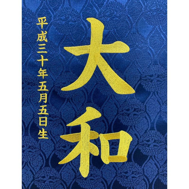 値下げ❣️縁起の良い❣️名古屋帯 手刺繍❣️のぼり鯉 タペストリー 名前旗 緋鯉 紺 大 金刺繍 高さ92㎝ | 人形の東月|公式