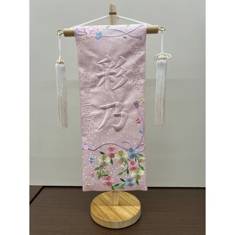 名前旗　彩花　うさぎあそび　小　高さ38.5㎝