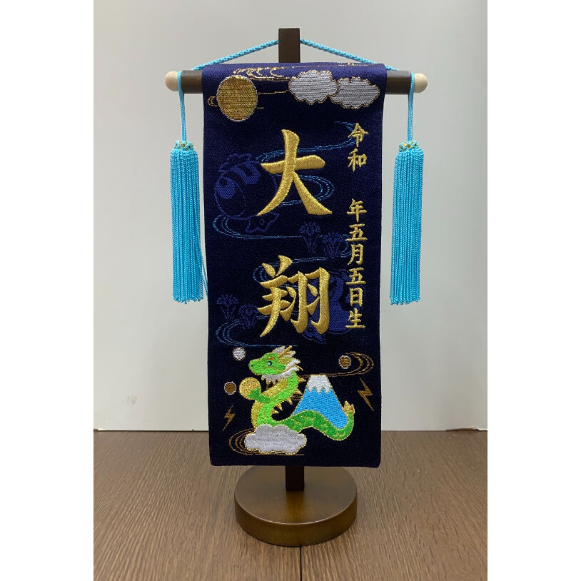 【159】名前旗★優斗限定★山水登り龍 159】名前旗☆優斗限定☆山水登り龍