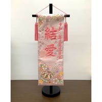 名前旗　まりと桜　ピンク　小　高さ45.5cm