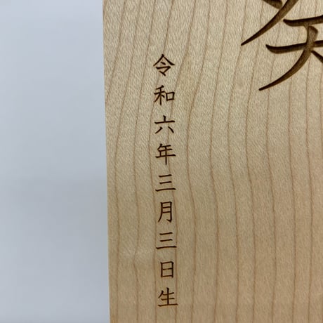 木製名前旗　S　ブラックチェリー　高さ30㎝