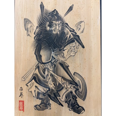 いわき絵のぼり　鍾馗　室内幟　板絵（H60×W35cm約）厄除け