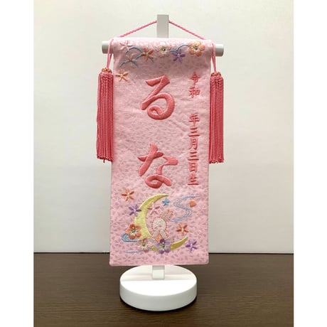 名前旗　月うさぎ　まめ　ピンク　白スタンド　高さ29cm