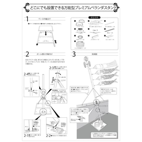 鯉のぼり　友禅鯉　ベランダスタンドセット【WEB限定大特価】　【お取り寄せ商品】