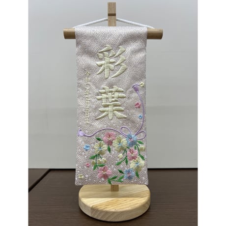 名前旗　彩花　Pベージュ　特小　高さ27.3㎝