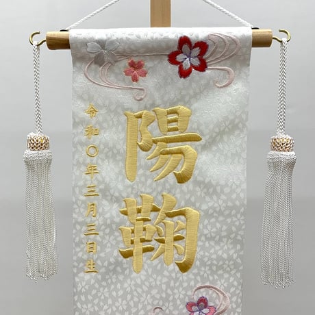 名前旗　花輪うさぎ　白　特小　高さ38.5㎝
