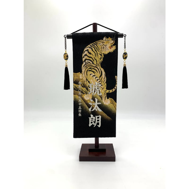 オーダーメイド名前旗 大 虎 黒 金 刺繍 高級厚手フェルト 手作り 子どもの日 オーダーメイド名前旗 大 虎 黒 金 刺繍 高級厚手フェルト