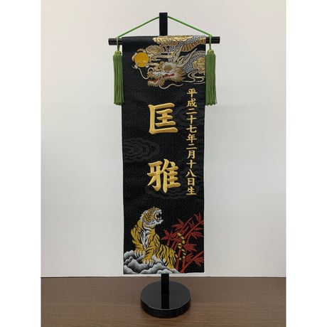 【159】名前旗★優斗限定★山水登り龍 CATEGORY 男の子用 | 人形の東月｜公式オンラインショップ