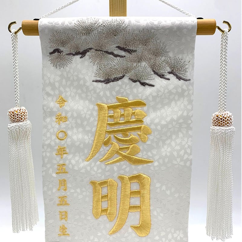 名前旗　きこりんそうたお Amazon | 名前旗 金襴刺繍名旗 黒龍 （特小） [全長28.5cm] [旗