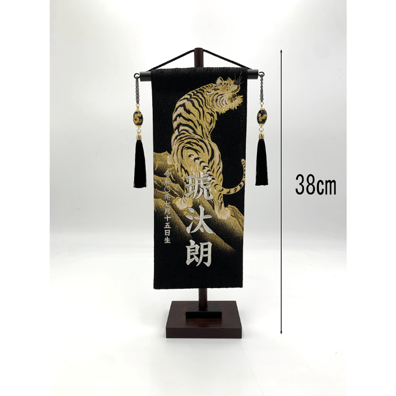 名前旗 上金彩 虎 黒 小 銀刺繍 黒房彫刻オニキス 高さ38㎝ | 人形の東