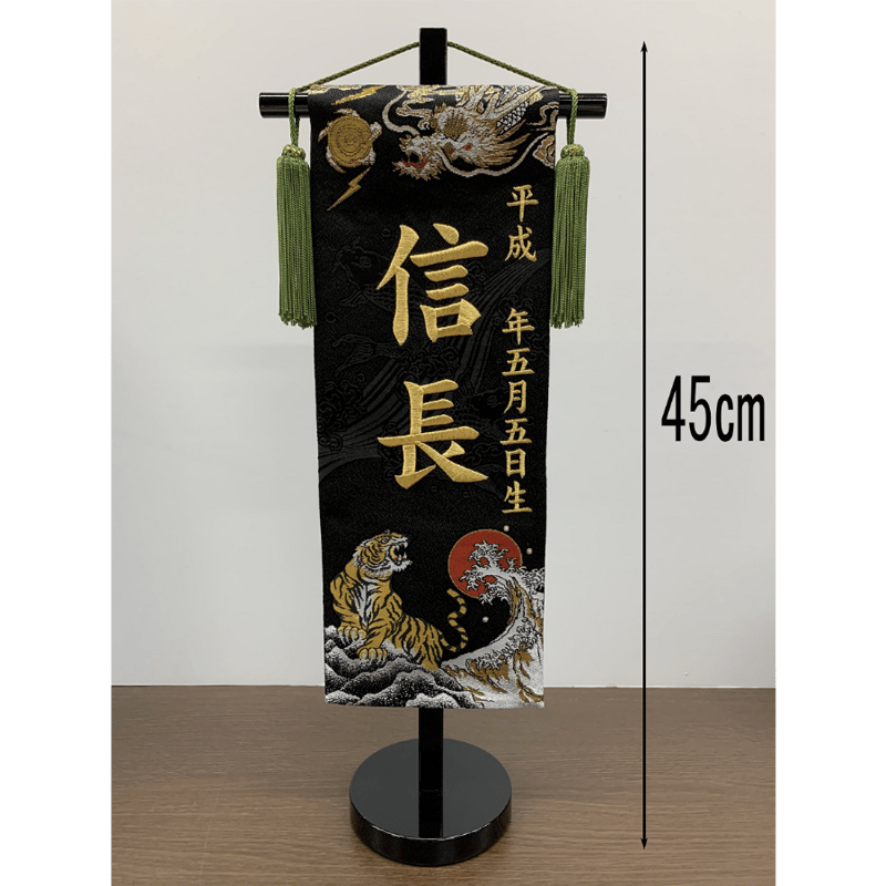 名前旗 金襴織 慶祝龍虎 金刺繍 高さ45㎝ | 人形の東月｜公式