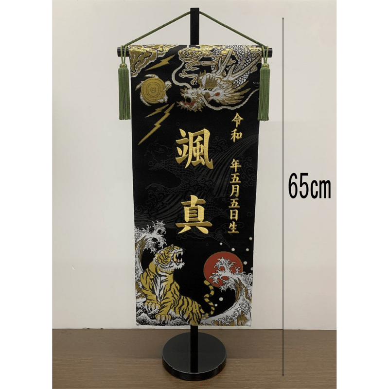 名前旗 慶祝龍虎 大 金刺繍 高さ65㎝ | 人形の東月|公式 名前旗 慶祝龍虎 大 金刺繍 高さ65㎝ | 人形の東月|公式