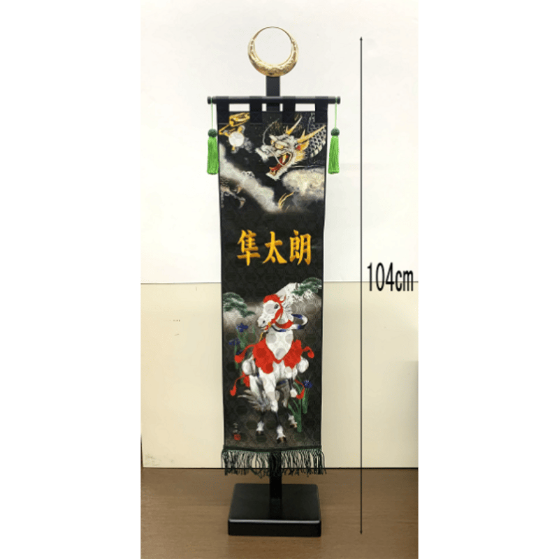 名前旗　永吉様 名前旗 名前刺繍 桜うさぎ 赤 台付（特中）台付（3610-62-002