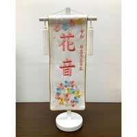名前旗　花音　特小　白スタンド　高さ40.5cm