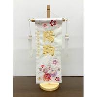 名前旗　花輪うさぎ　白　特小　高さ38.5㎝