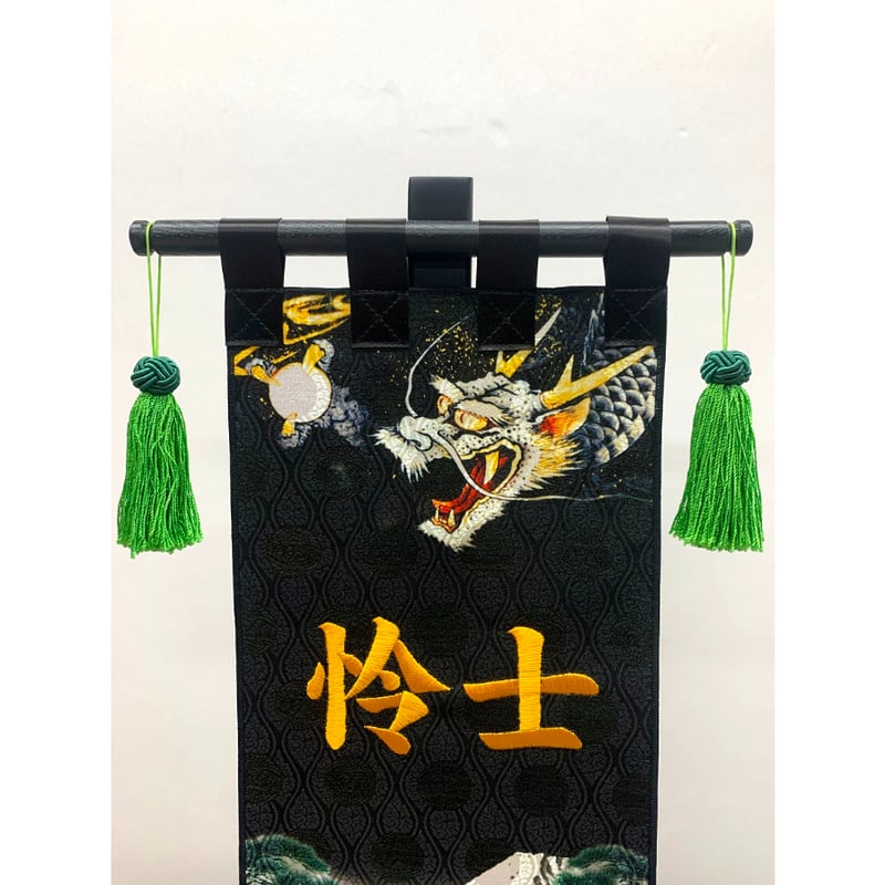 室内幟旗セット白馬 名前旗 極上黒染室内幟旗 奉納白馬 大 高さ104㎝ | 人形の東月