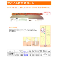 Wパイル杭方式ポール　補助ロープ付