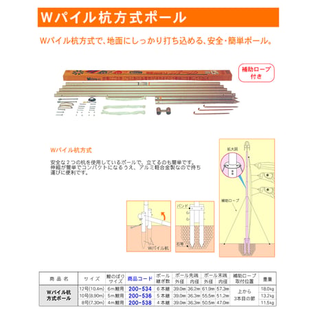 Wパイル杭方式ポール　補助ロープ付