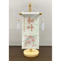名前旗　はなまりベージュ　特小　パステルピンク刺繍　高さ31.5㎝