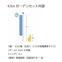 節句幟　4.5m幟用ガーデン用器具一式　杭打ちタイプ　旗は付きません